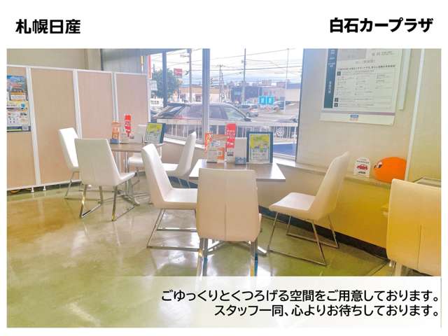 札幌日産自動車(株) 白石カープラザ