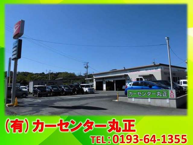 (有)カーセンター丸正
