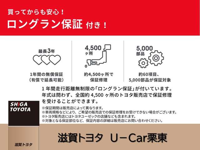 株式会社滋賀トヨタ U-Car栗東