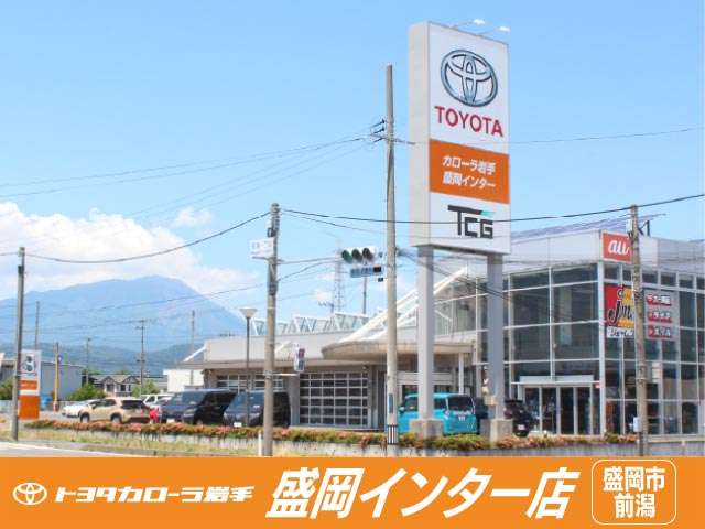トヨタカローラ岩手(株) 盛岡インター店