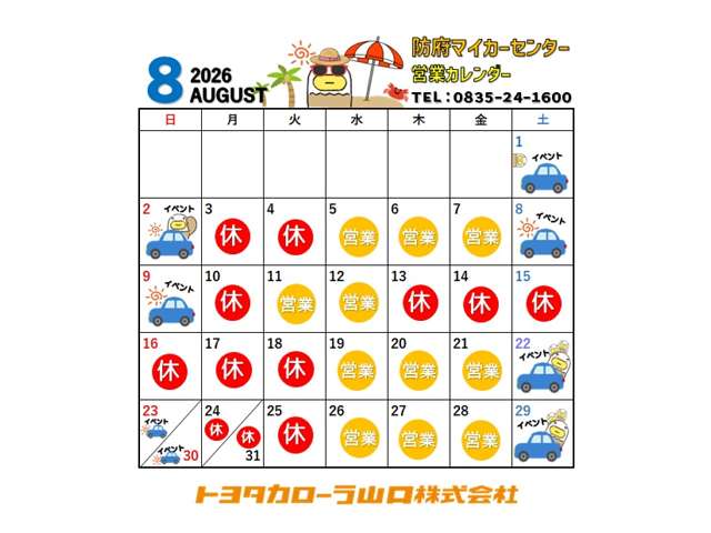トヨタカローラ山口 防府マイカーセンター
