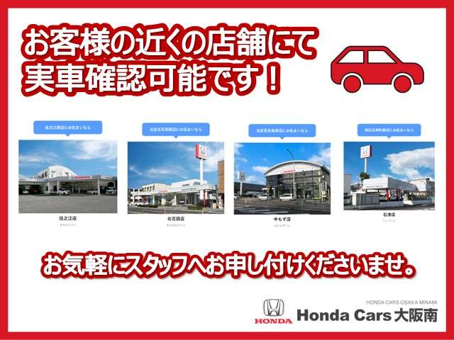 ホンダカーズ大阪南 石津店