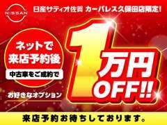 日産サティオ佐賀 カーパレス久保田