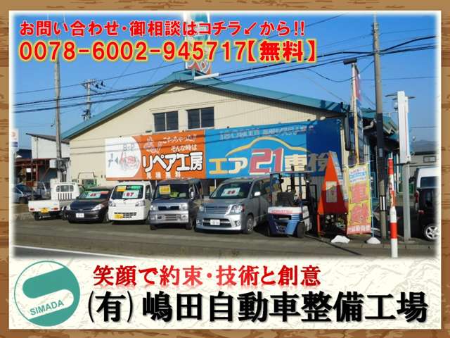 有限会社嶋田自動車整備工場