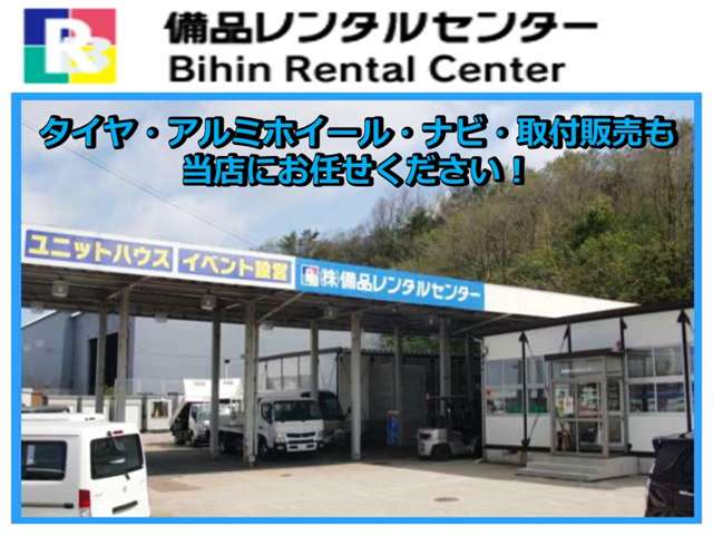 (株)備品レンタルセンター 秋田営業所