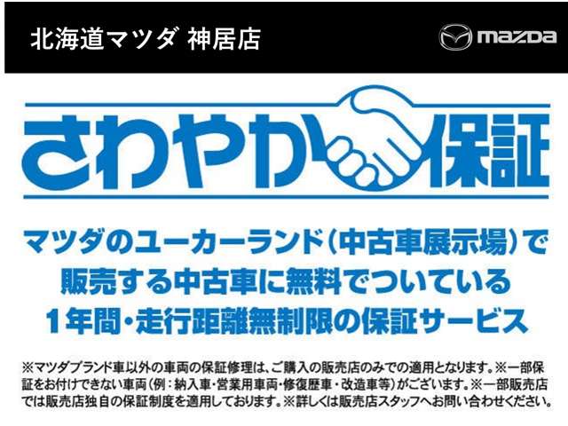 北海道マツダ販売(株) 神居店