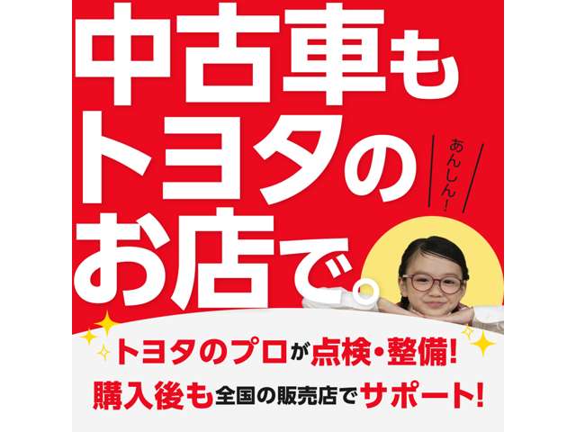 トヨタユーゼック ネットストア関東