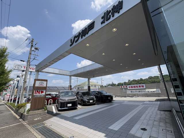 ネッツトヨタゾナ神戸(株) 北神店