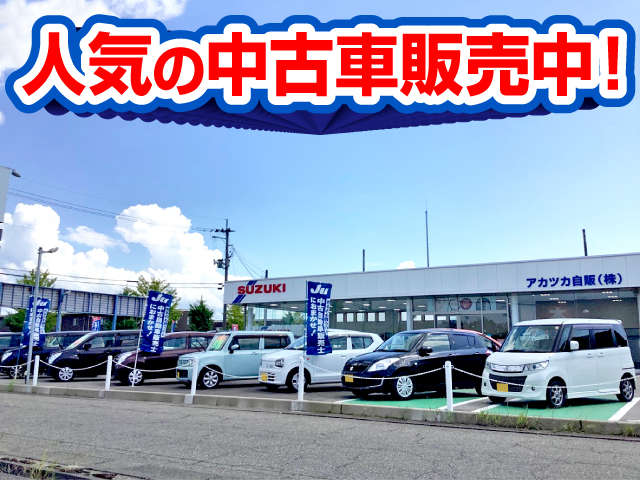 アカツカ自販