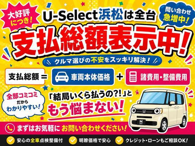ホンダカーズ静岡西 U-Select浜松(ユーセレクト浜松)