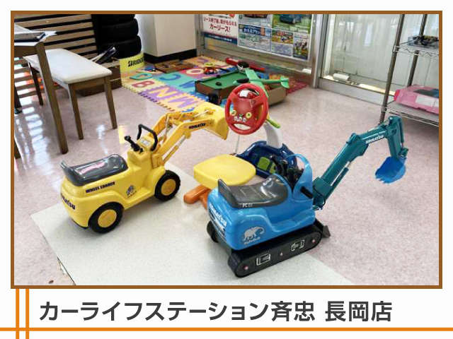 カーライフステーション斉忠 長岡店