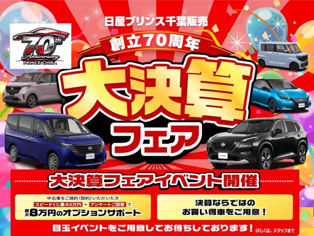 日産プリンス千葉販売 ユースクエア成田