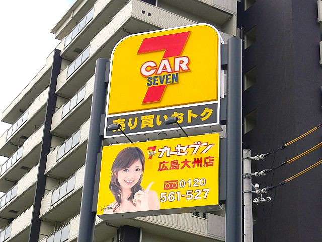 広島マツダ カーセブン広島大州店