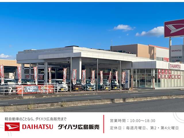 ダイハツ広島販売 蔵王店