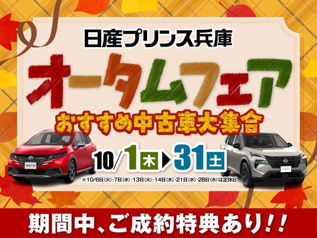 日産プリンス兵庫販売(株) 明石中古車センター
