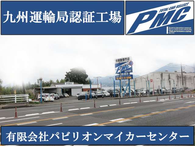 パビリオンマイカーセンター(PMC)