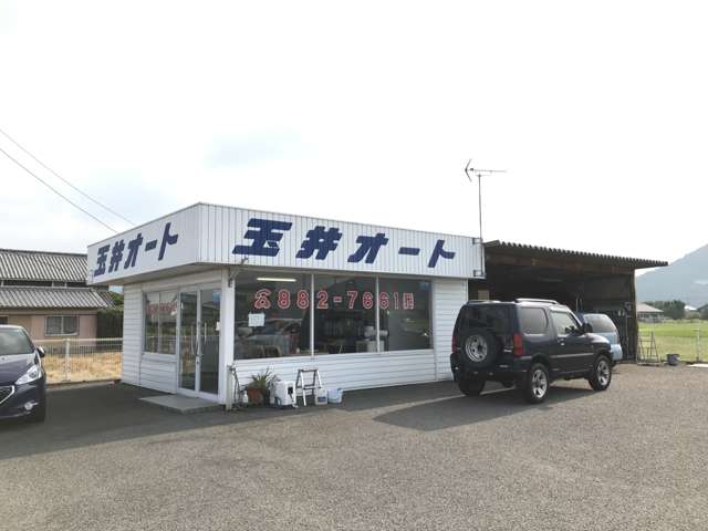 (株)玉井オート
