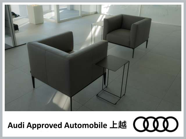 新潟自動車産業(株) Audi Approved Automobile 上越