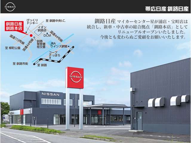 釧路日産 釧路本店