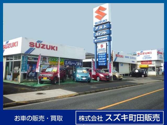 (株)スズキ町田販売