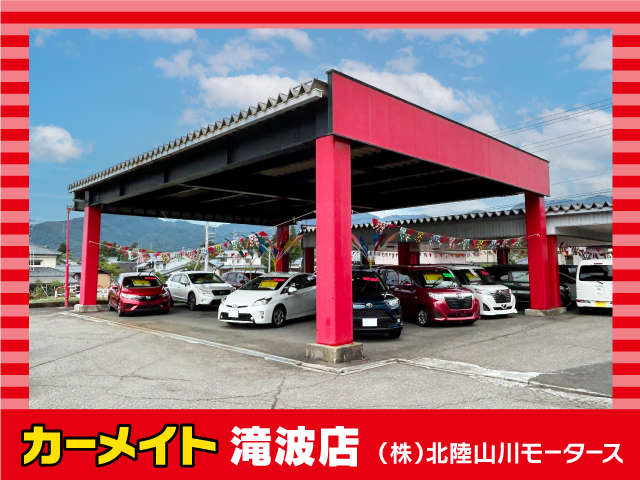 株式会社 北陸山川モータース 滝波店
