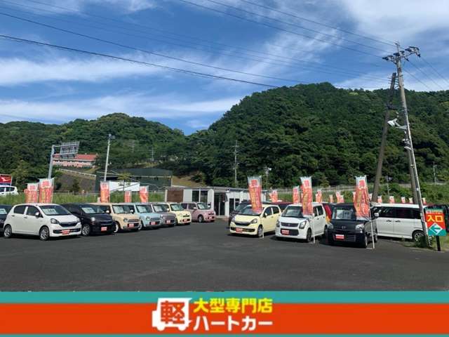 軽大型専門店ハートカー