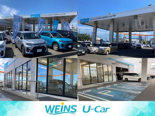 ウエインズトヨタ神奈川 WEINS U-Car 平塚