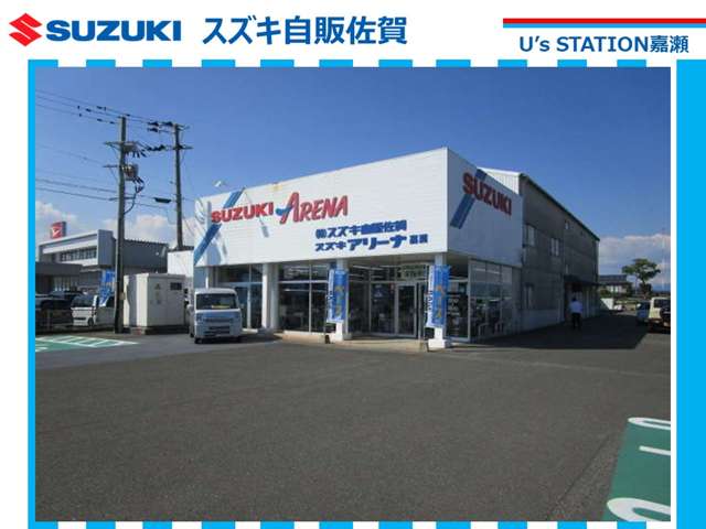 スズキ自販佐賀 U’s STATION嘉瀬