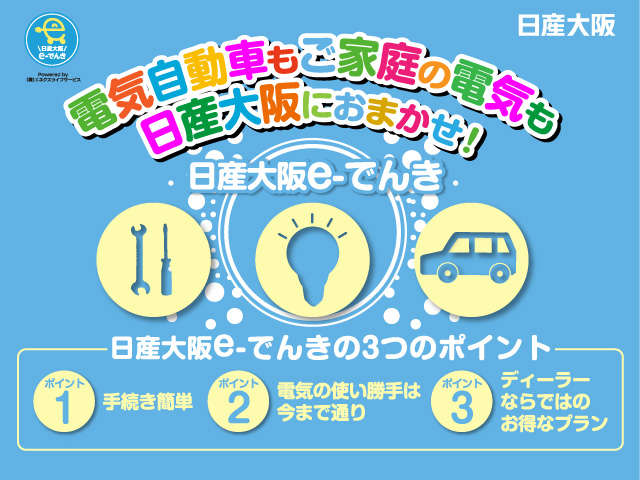 日産大阪販売(株) UCARS藤井寺