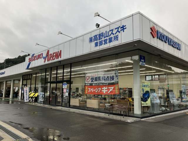 高野山スズキ 東部営業所(熊毛)