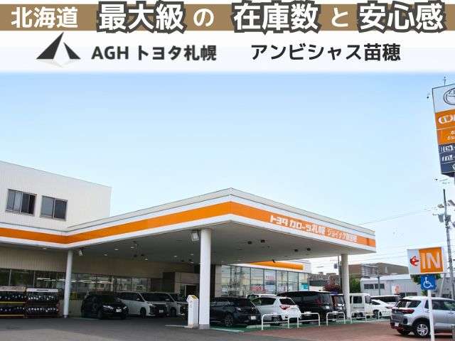 AGHトヨタ札幌(株) アンビシャス苗穂