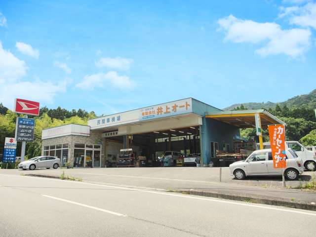 有限会社井上オート