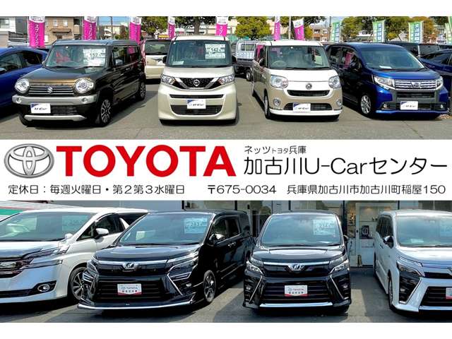 ネッツトヨタ兵庫(株) 加古川U-Carセンター