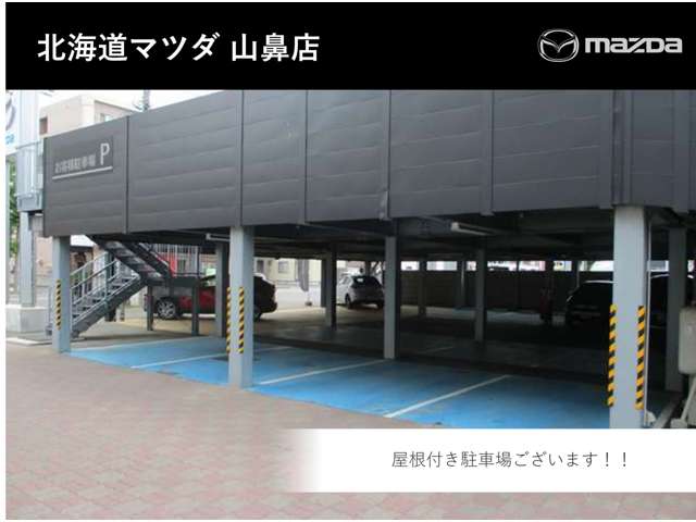 北海道マツダ販売(株) 山鼻店