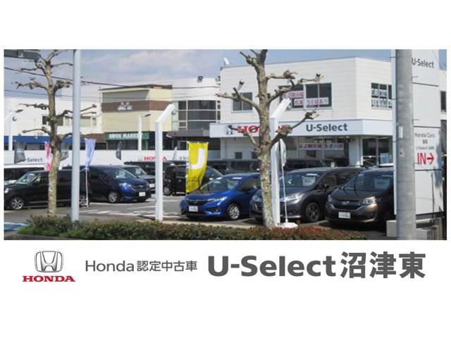 (株)ホンダカーズ静岡 U-Select沼津東