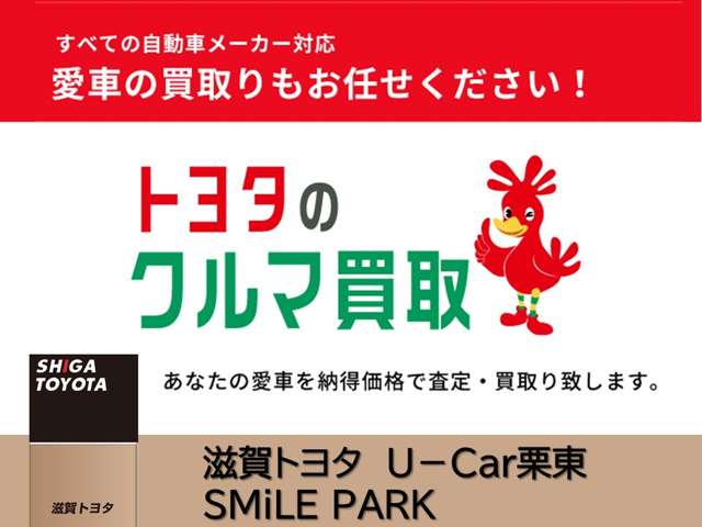 株式会社滋賀トヨタ U‐Car栗東 SMiLE PARK
