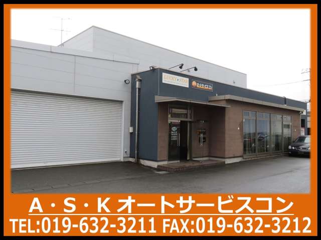 A・S・K オートサービスコン