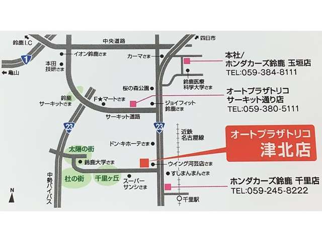 オートプラザトリコ 津北店