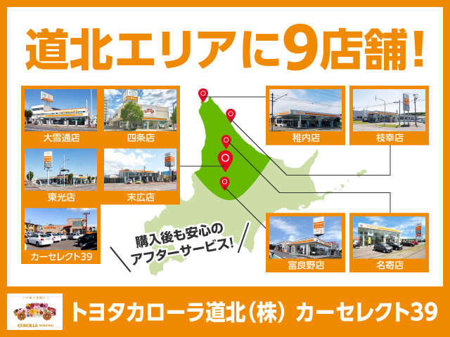 トヨタカローラ道北 カーセレクト39