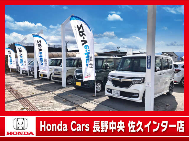(株)ホンダカーズ長野中央 佐久インター店 U-Selectコーナー