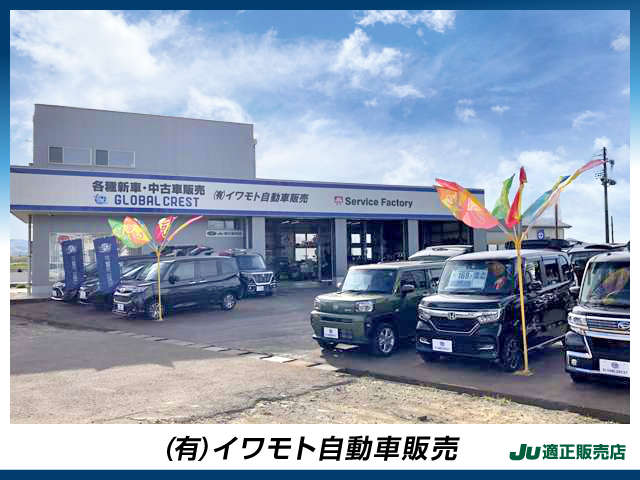 グローバルクレスト イワモト自動車販売