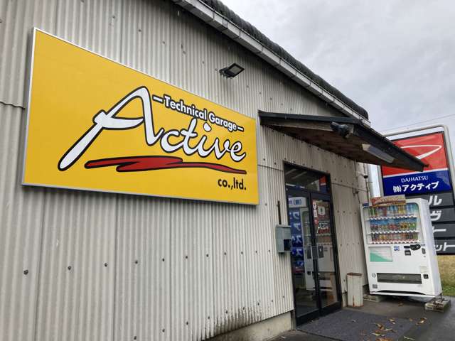 アクティブ