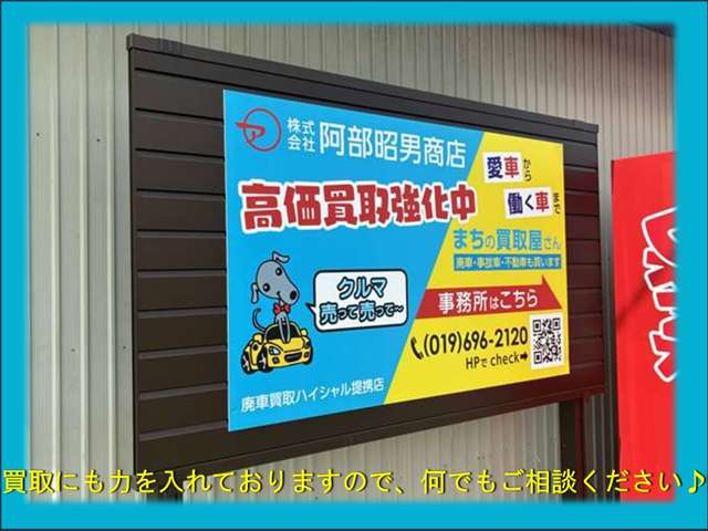 株式会社阿部昭男商店