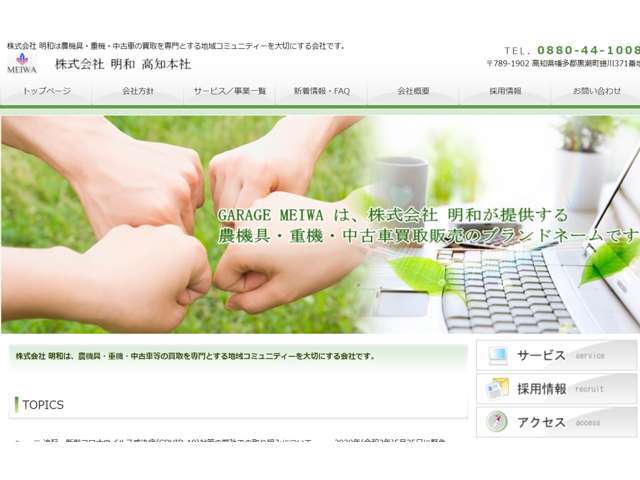 (株)明和 販売買取センター
