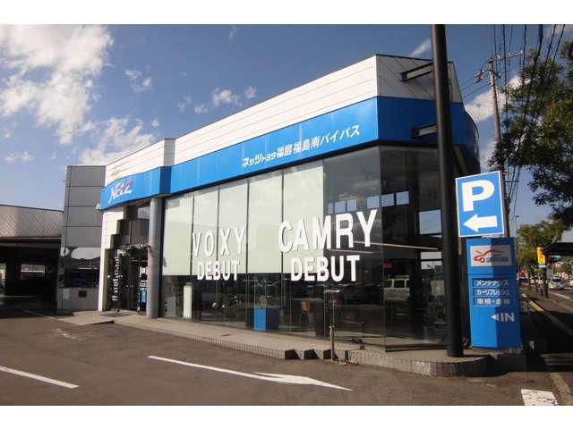 ネッツトヨタ福島 福島南バイパス店