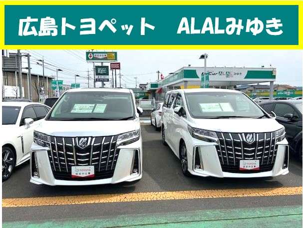 広島トヨペット ALALみゆき