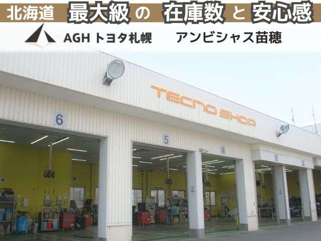 AGHトヨタ札幌(株) アンビシャス苗穂