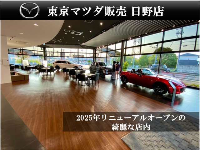 東京マツダ販売 日野店