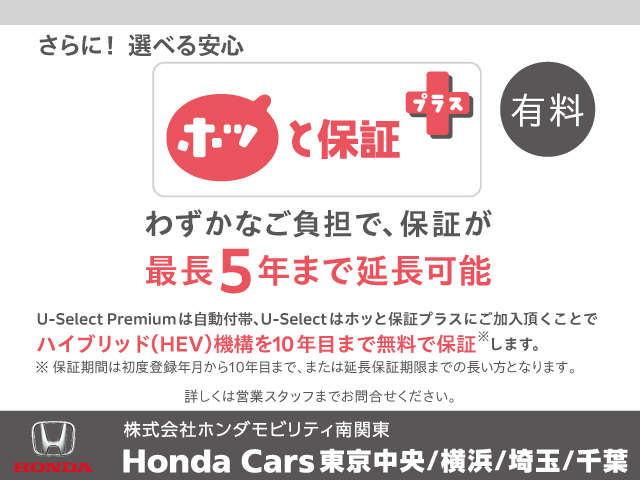 ホンダカーズ埼玉 U-Select南越谷
