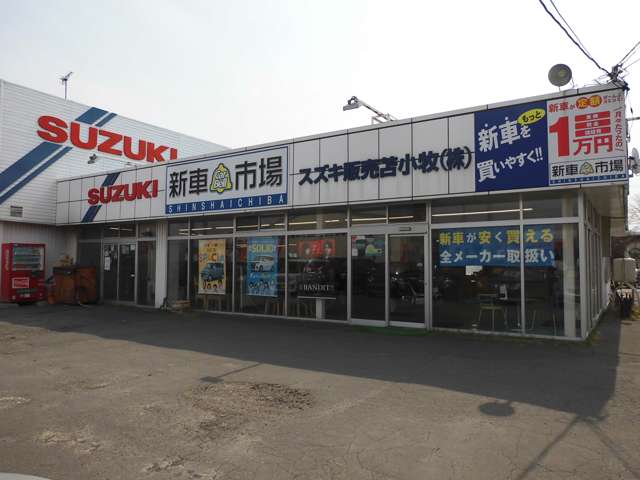 スズキ販売苫小牧 新車市場 苫小牧東店